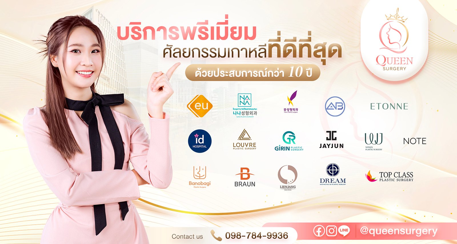 รีวิว เอเจนซี่ศัลยกรรมเกาหลี ที่ดีที่สุด!! 2024