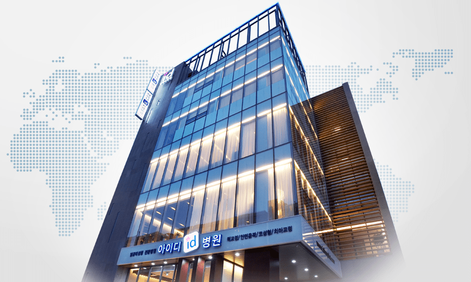 โรงพยาบาลไอดี ID ศัลยกรรมเกาหลี ID รพ.ไอดี_แนะนำโรงพยาบาลศัลยกรรมเกาหลี-1