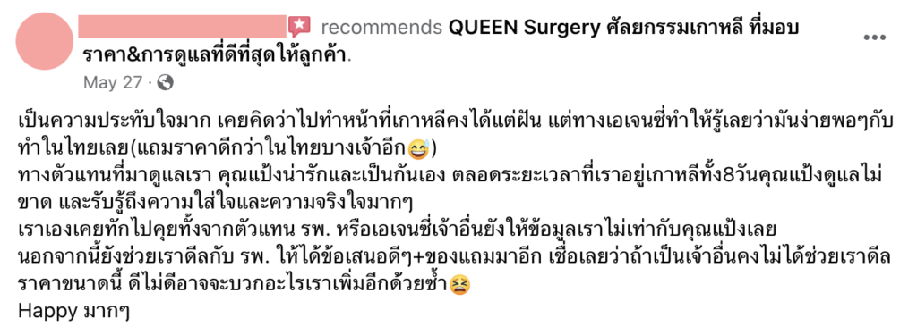 Page Review ลูกค้า queen surgery a1
