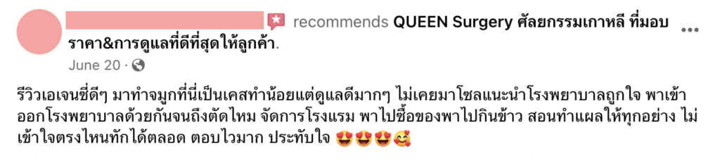 Page Review ลูกค้า queen surgery a2