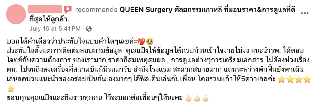 Page Review ลูกค้า queen surgery a4