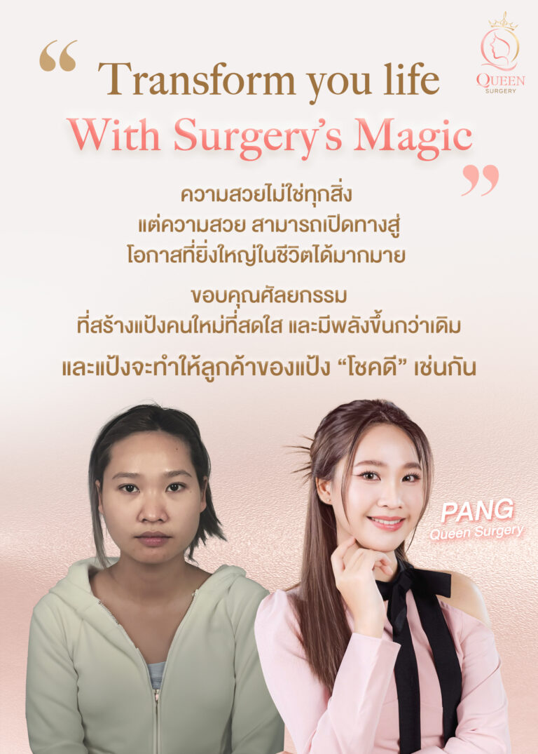 ศัลยกรรมเกาหลี ราคาดี queen surgery banner mobile Transform your Life Surgery Magic 03