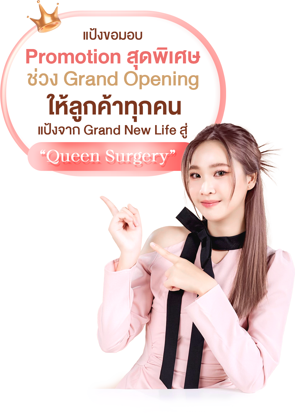 queen surgery mobile Salepage แป้งขอมอบ Promotion สุดพิเศษ 2