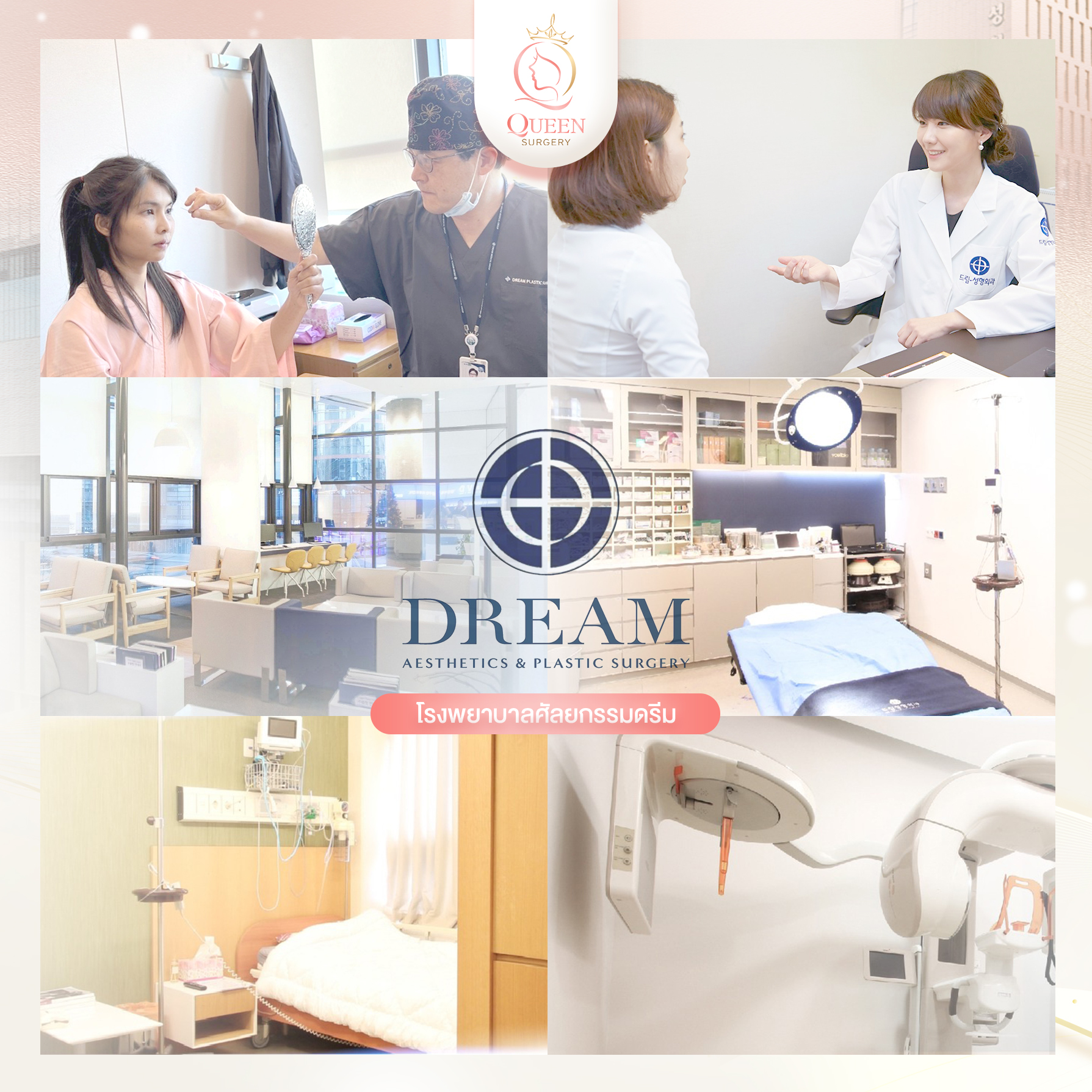 queen surgery service6 DREAM 1