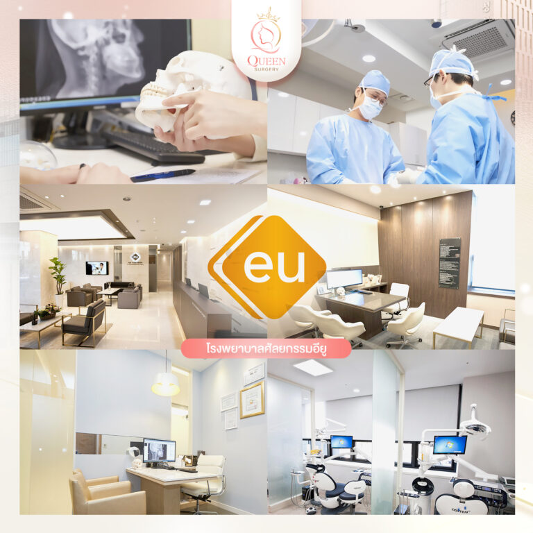 โรงพยาบาลศัลยกรรมเกาหลี EU queen surgery service6 EU 1
