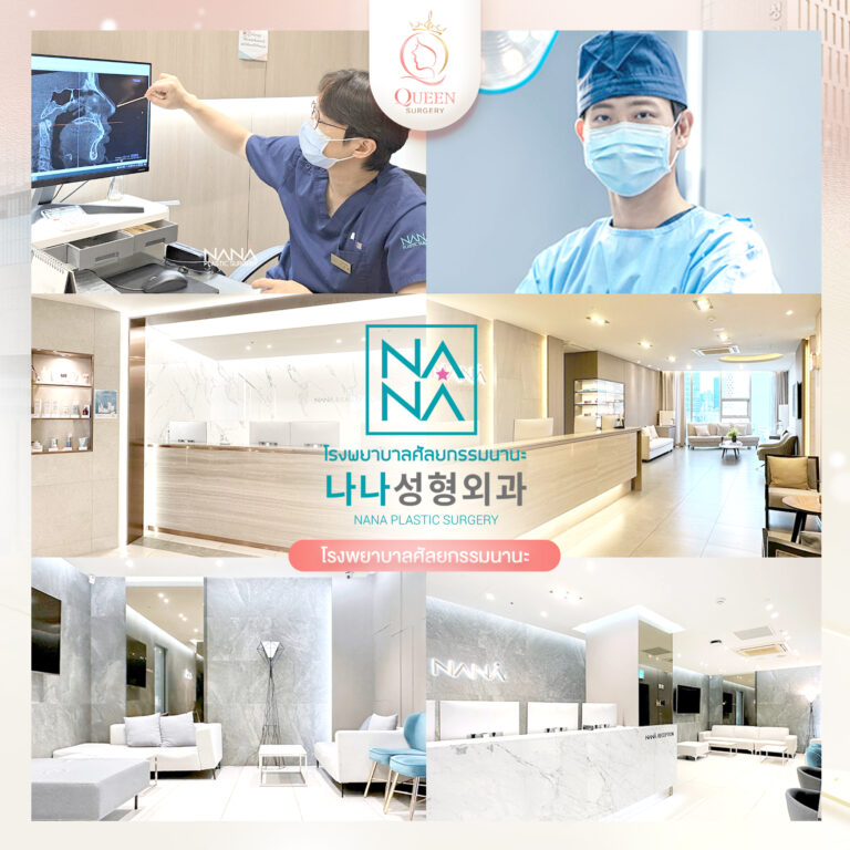 queen surgery service6 NANA 1