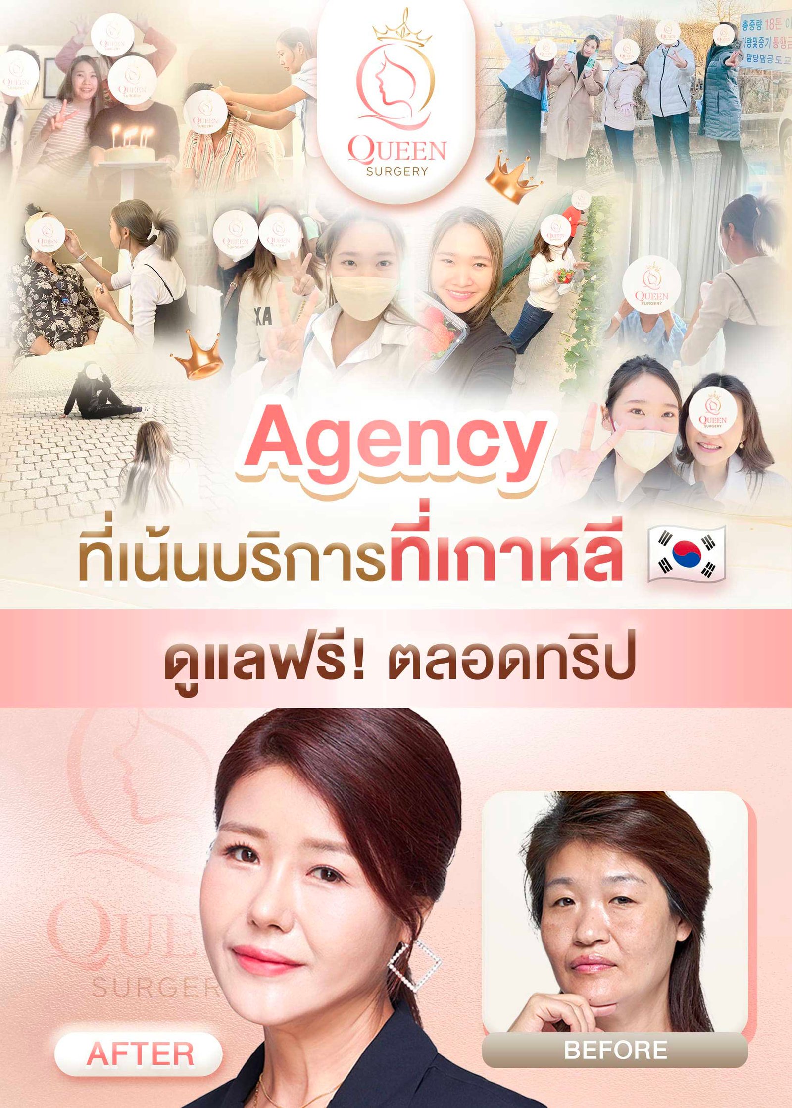 queen surgery web banner mobile ab รีวิวผญ + service 31