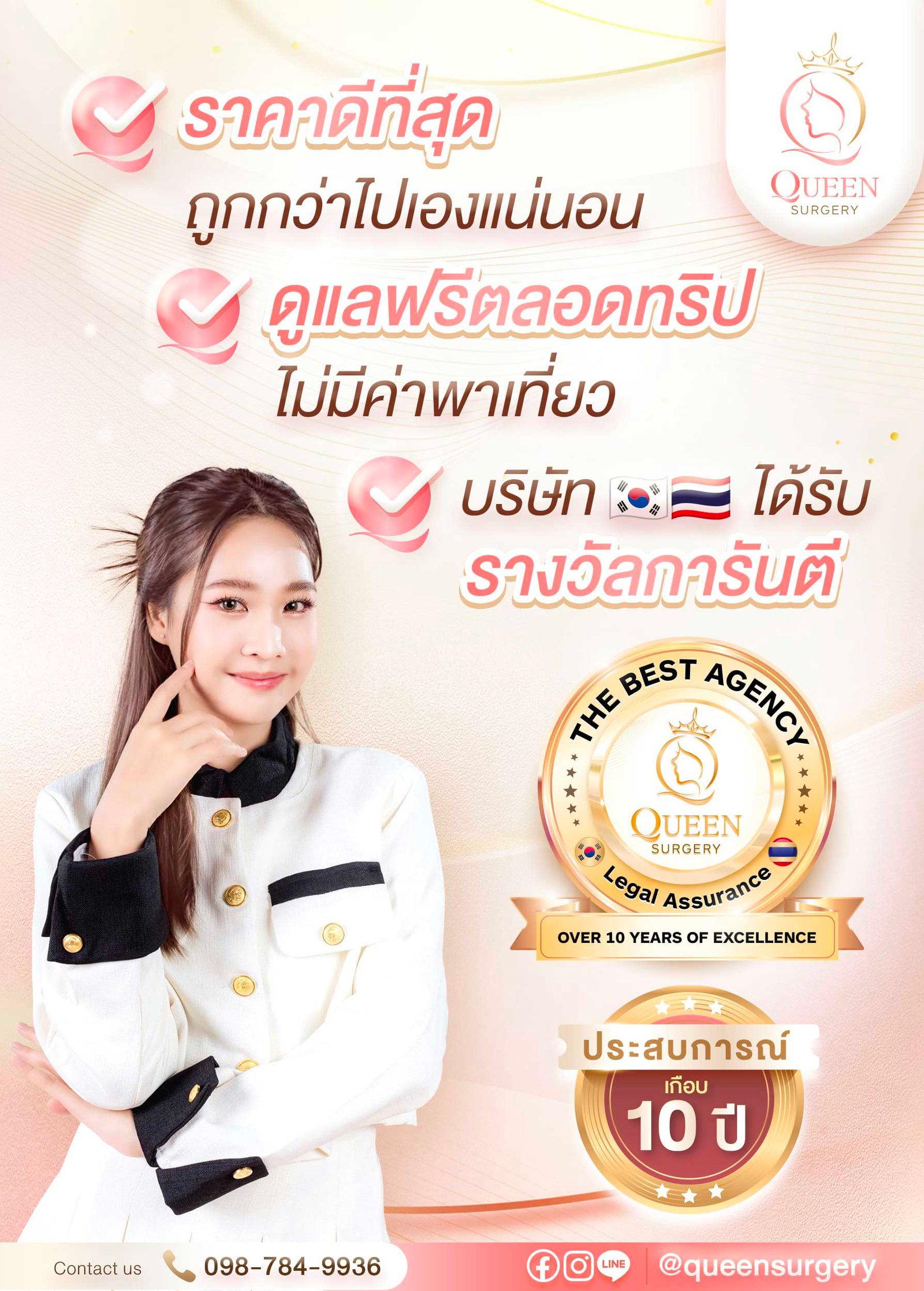 queen surgery web banner mobile why queen 002