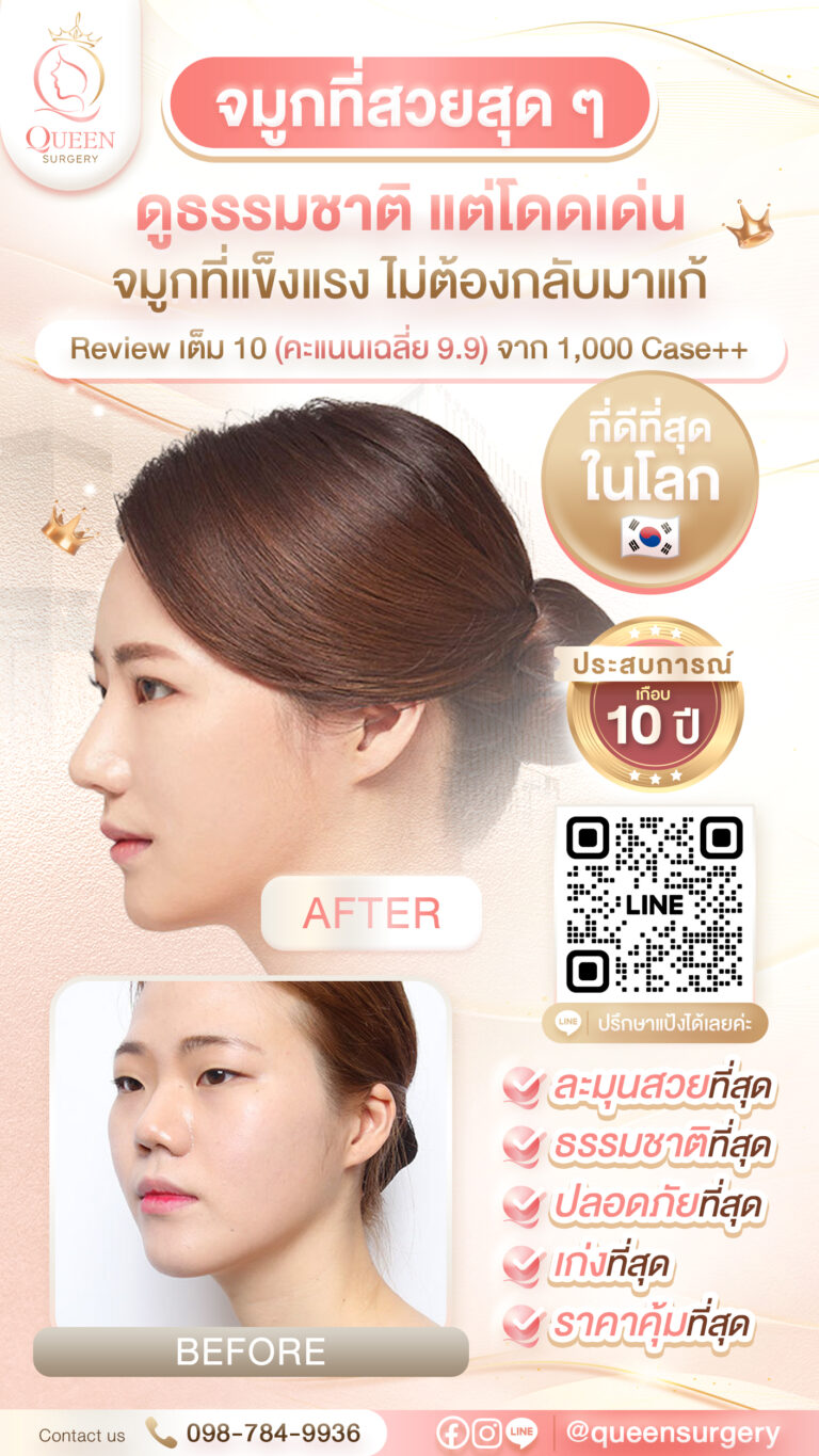 queen surgery นามบัตร จมูก 2