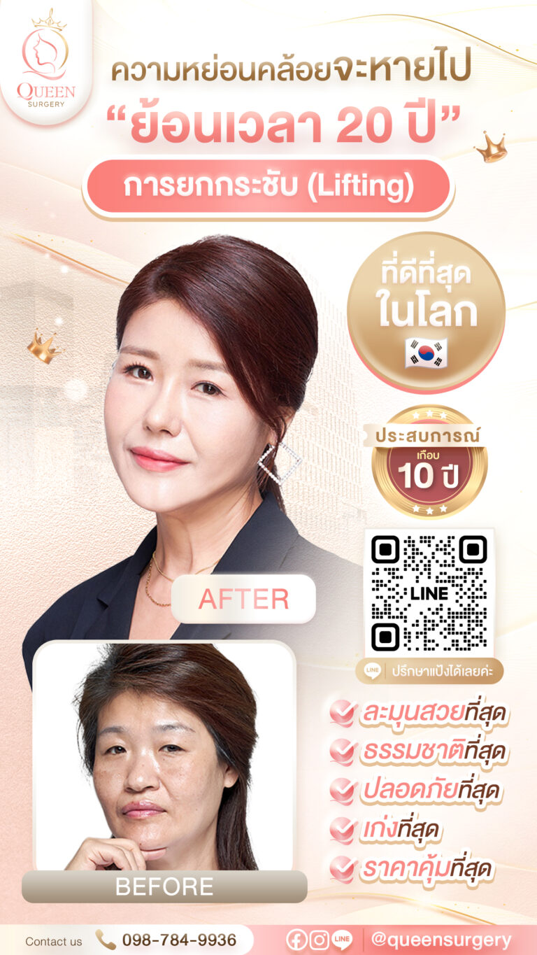queen surgery นามบัตร ยกกระชับ 2