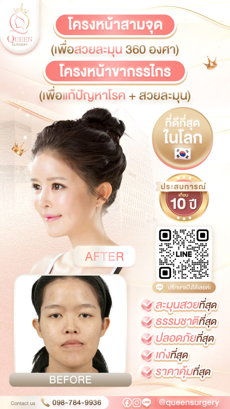 queen surgery นามบัตร โครงหน้า 2
