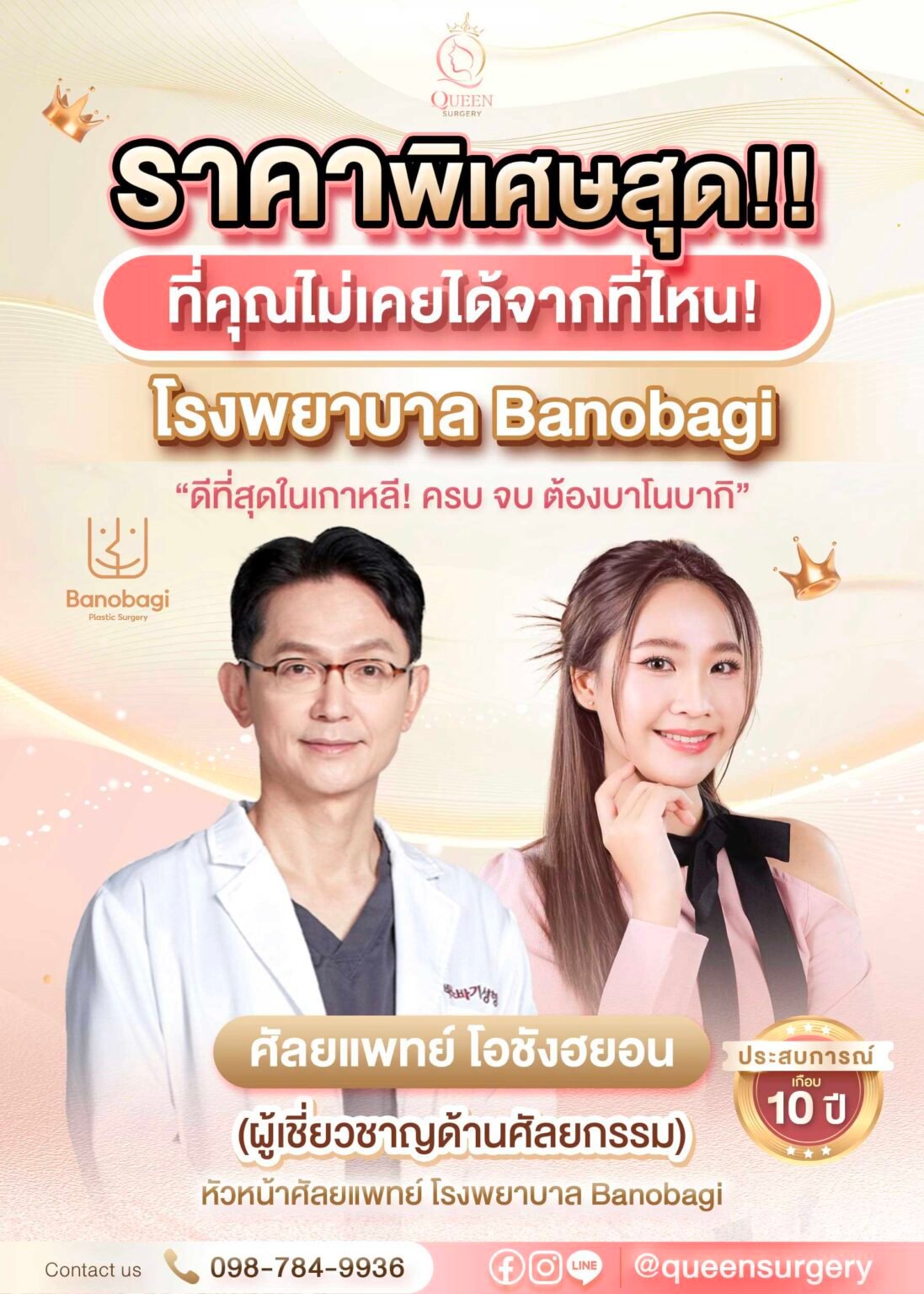 queen surgery รพ.Banobagi 1