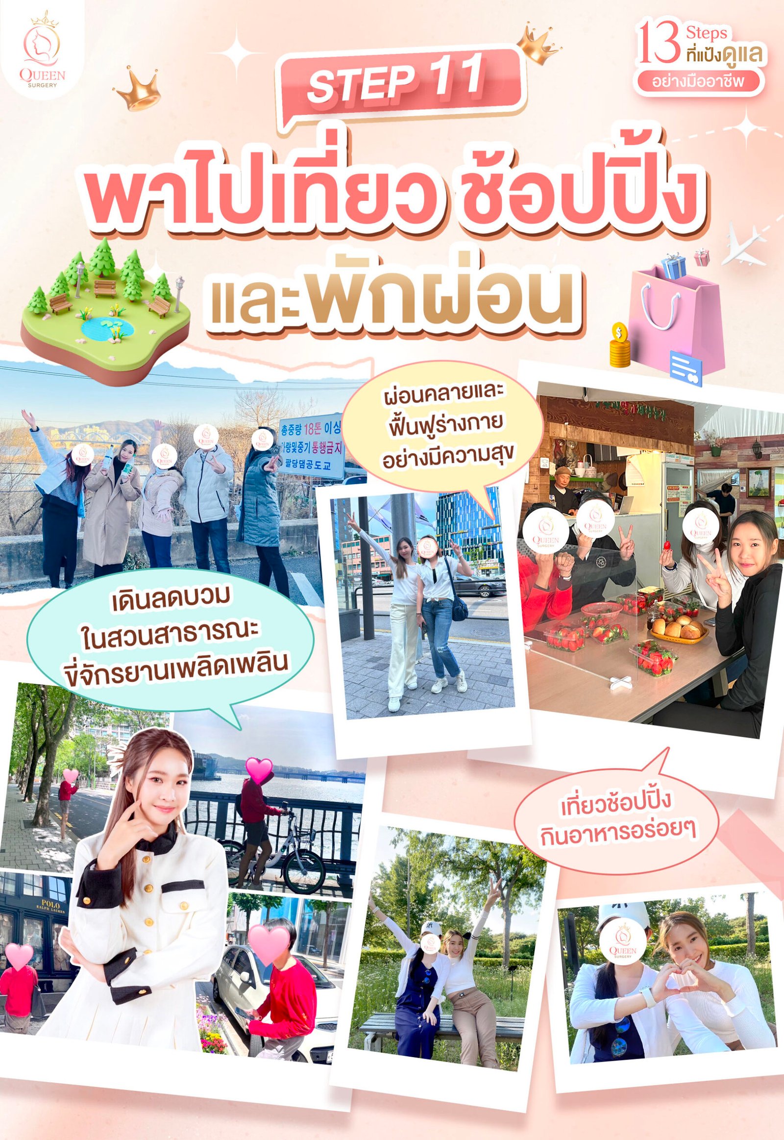 Why queen surgery web banner mobile Step 10 พาไปเที่ยวช้อปปิ้งและพักผ่อน 02