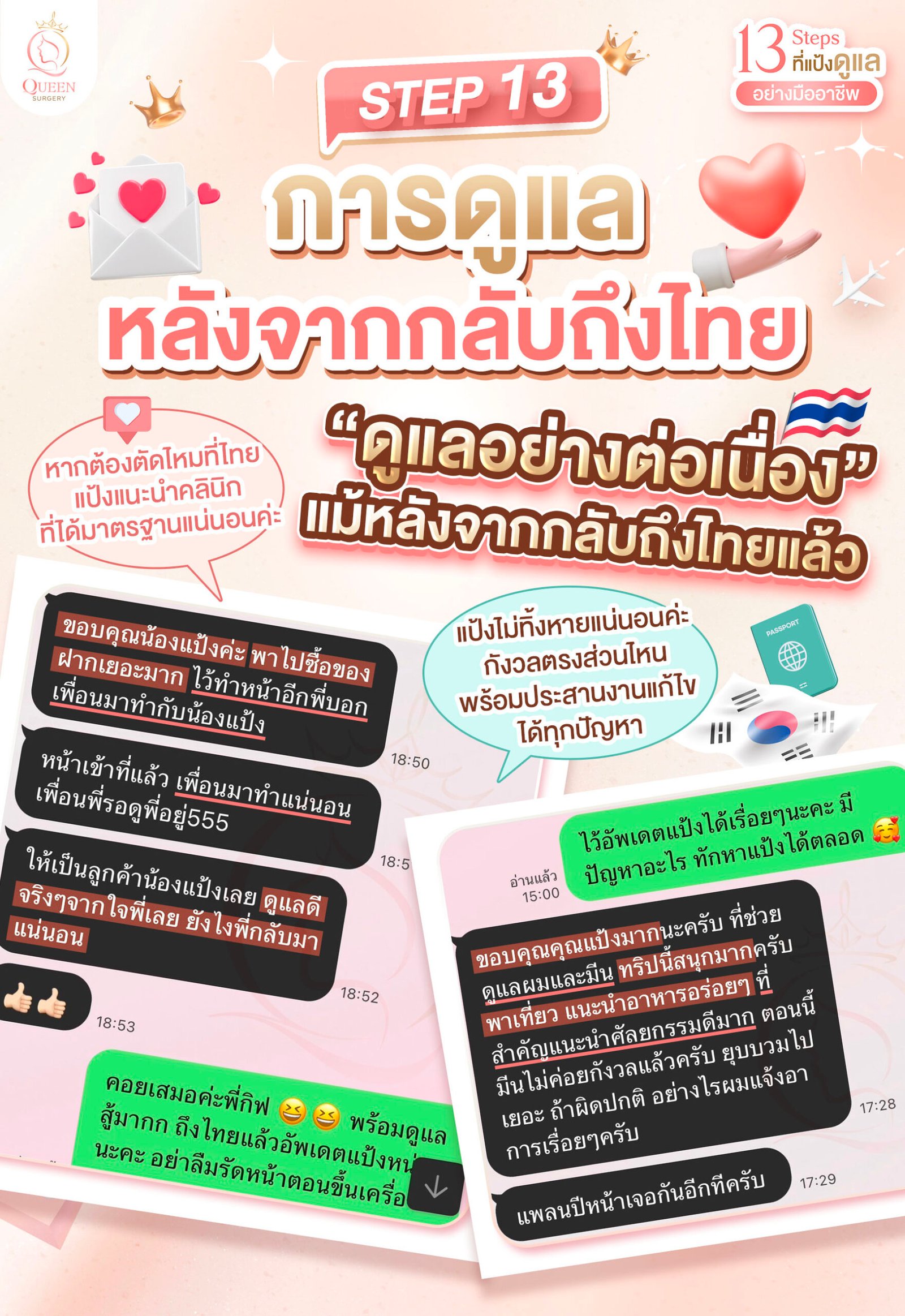 Why queen surgery web banner mobile Step 12 การดูแลหลังจากกลับถึงไทย 02