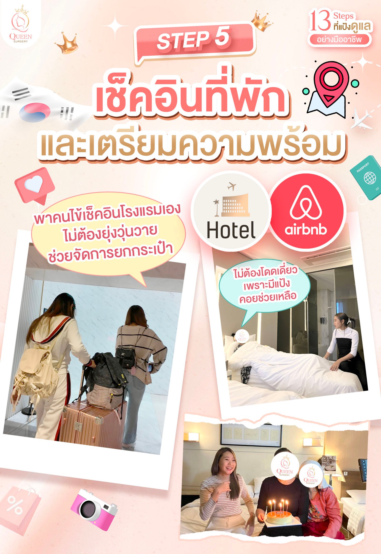 Why queen surgery web banner mobile Step 4 เช็คอินที่พักและเตรียมความพร้อม 02