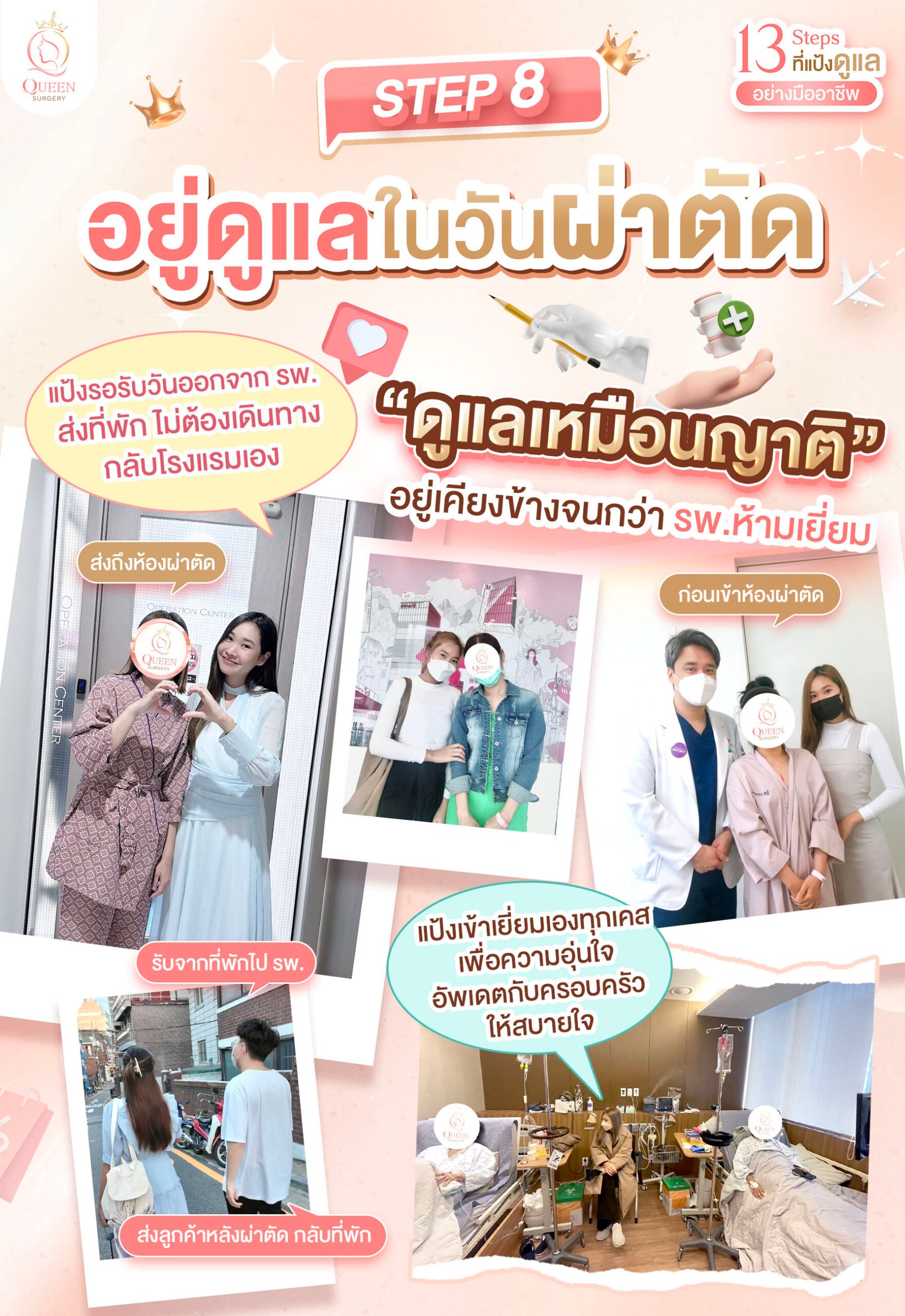 Why queen surgery web banner mobile Step 7 การดูแลในวันผ่าตัด 02