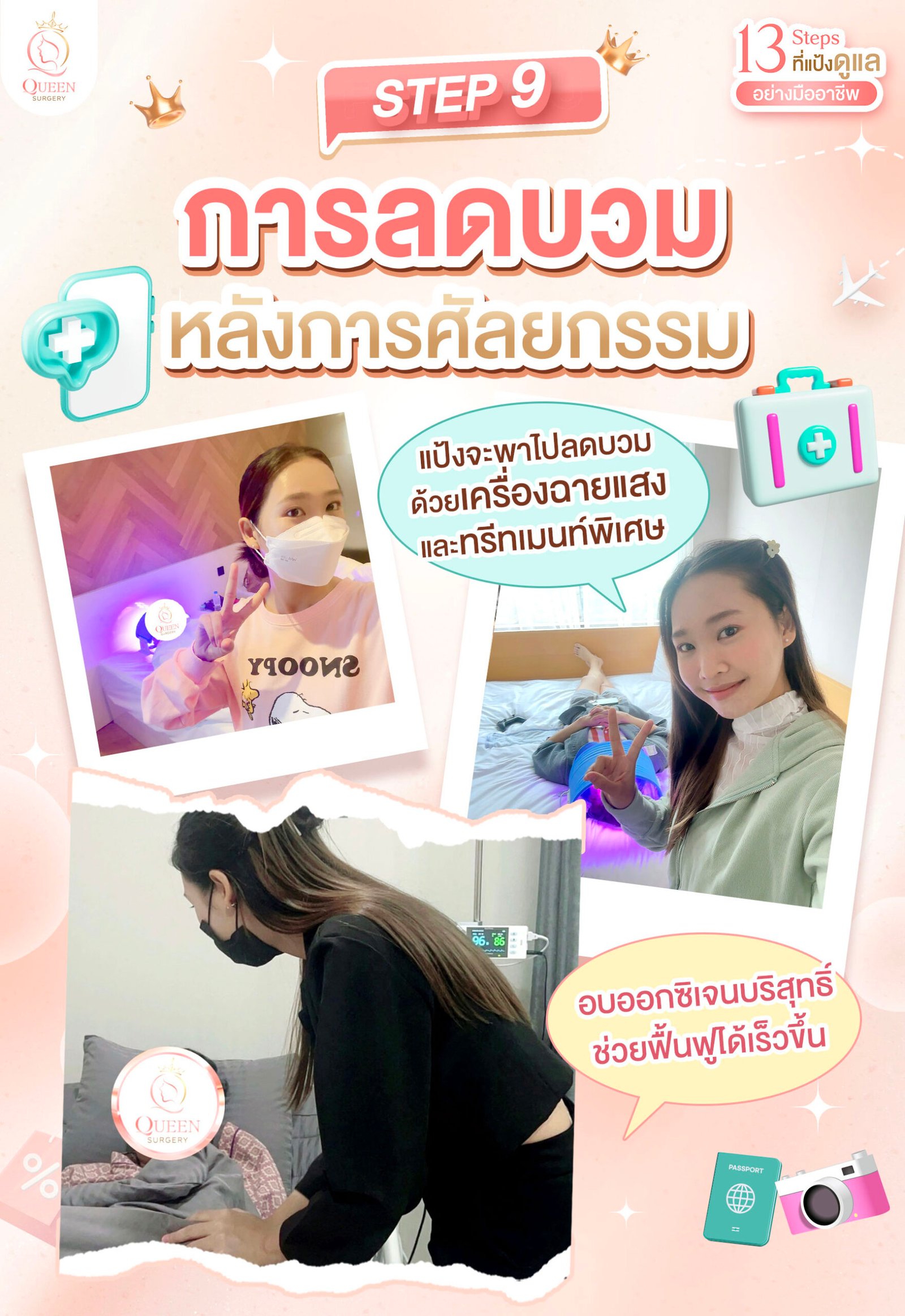 Why queen surgery web banner mobile Step 8 การลดบวมหลังการศัลยกรรม 02