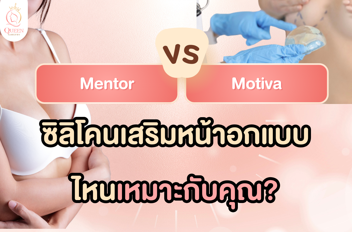 ซิลิโคนเสริมหน้าอก