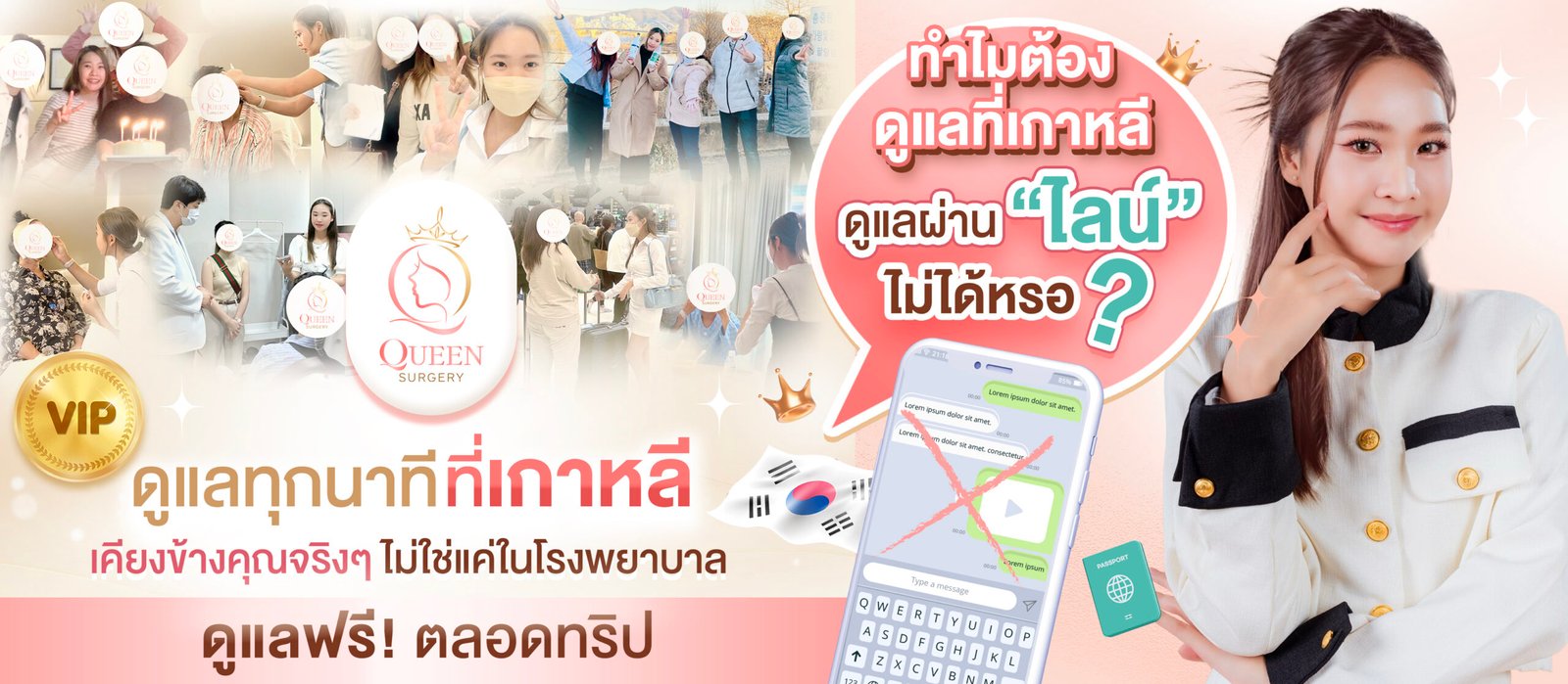 รีวิวเอเจนซี่ศัลยกรรมเกาหลี