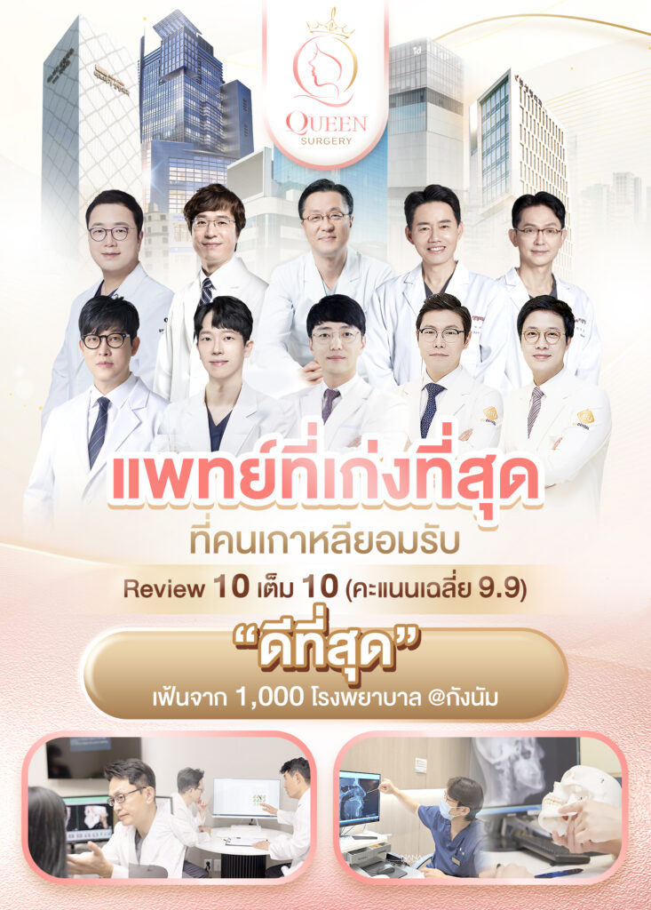 queen surgery web banner mobile ab หมอ+โรงพยาบาลศัลยกรรมเกาหลี 4 copy