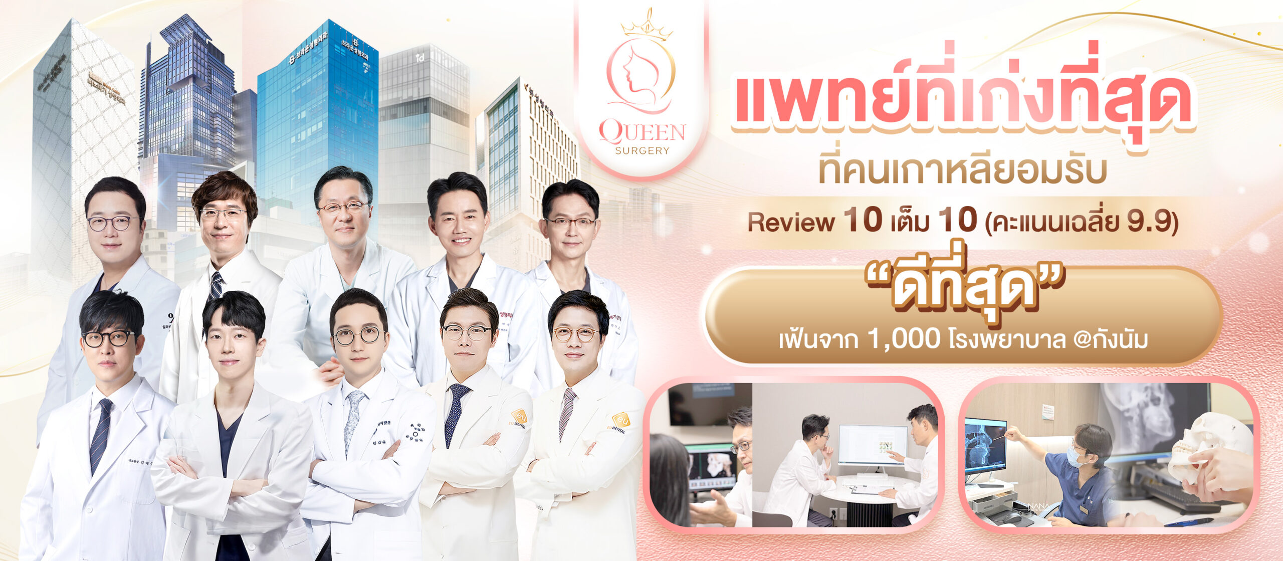 queen surgery web banner desktop ab หมอ+โรงพยาบาลศัลยกรรมเกาหลี 1