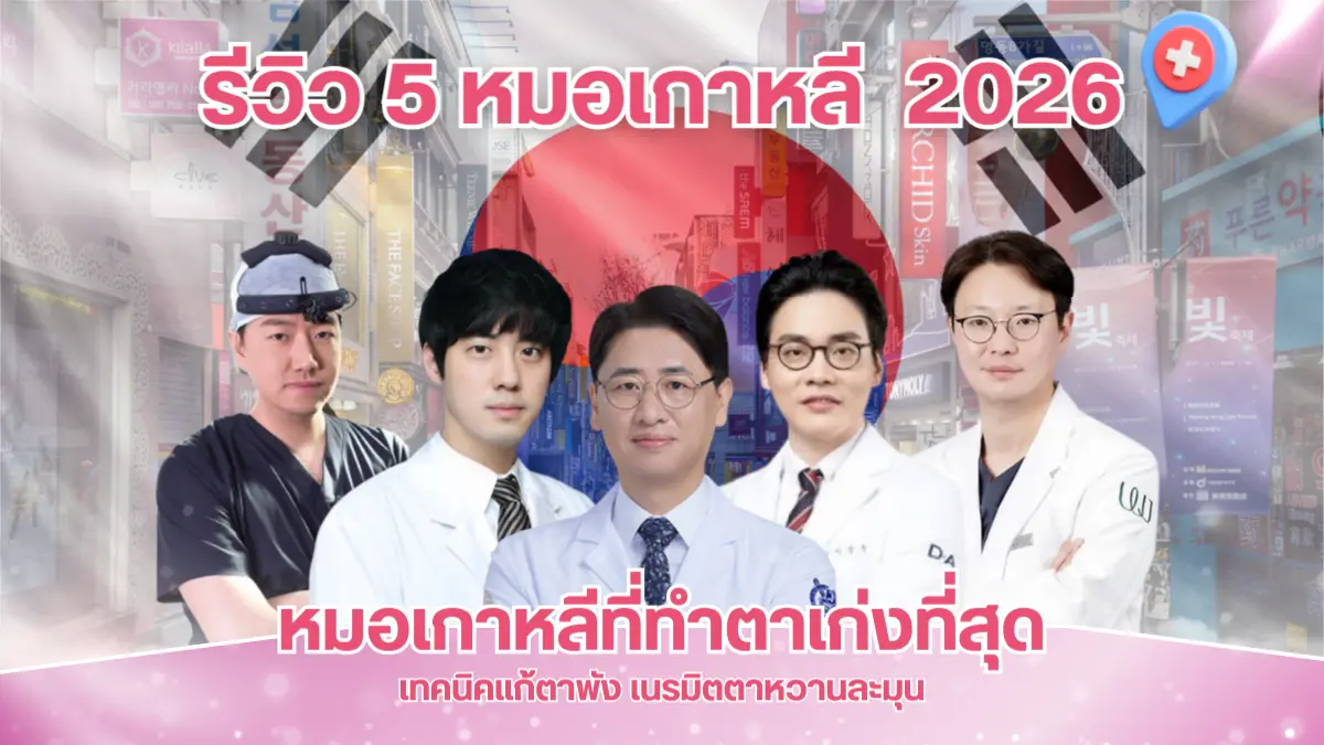 ทำตาเกาหลี