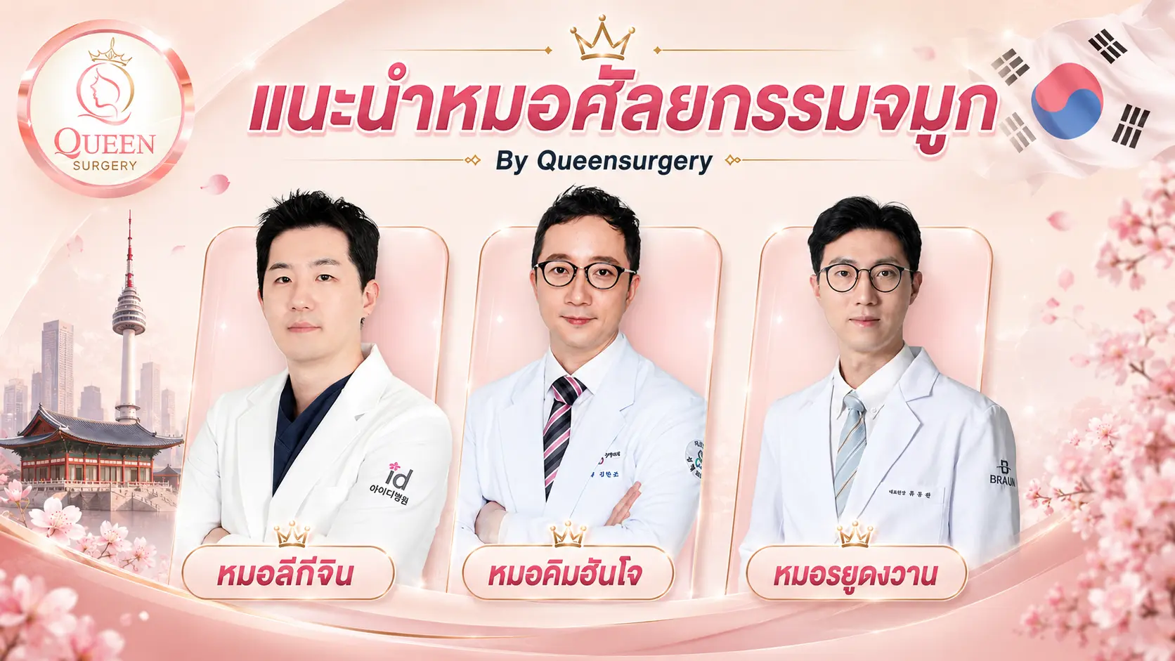หมอเกาหลีทำจมูกเก่ง