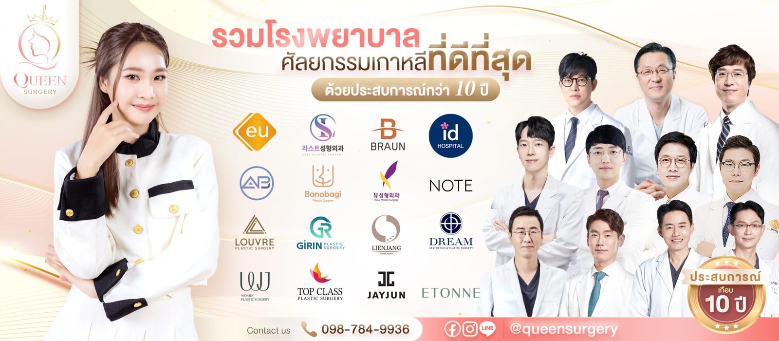 queen surgery web banner desktop หมอ+โรงพยาบาลศัลยกรรมเกาหลี 1